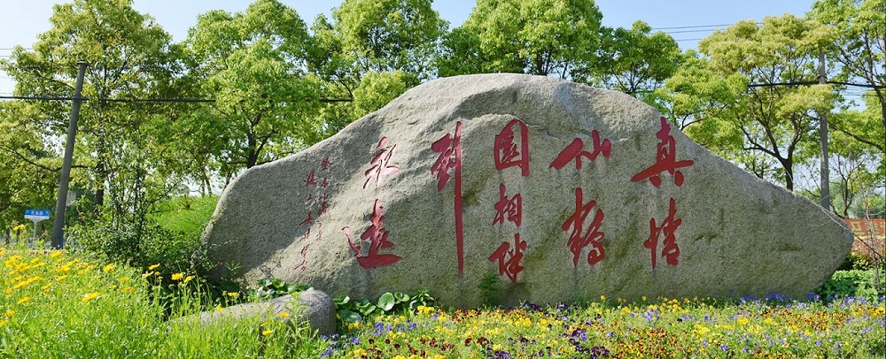 仙鹤园